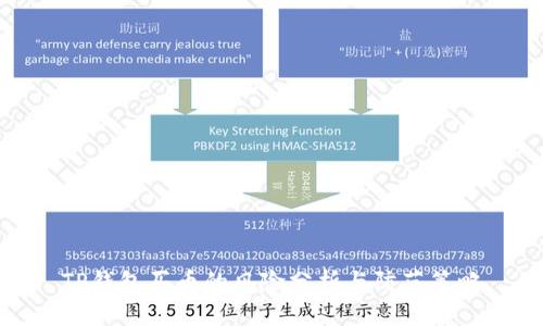 TP钱包买币的风险分析与防范策略