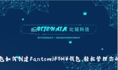 TP钱包如何创建Fantom（FT