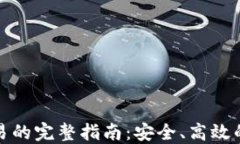 TP钱包线下交易的完整指南