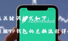 及关键词格式如下：新版