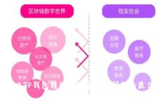: 解决TP钱包转换子钱包卡