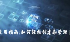 TP钱包使用指南：如何轻松