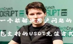 思考一个能解决用户问题