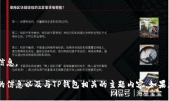 抱歉，我无法直接提供下