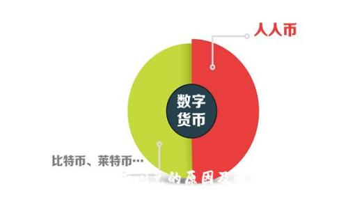 TP钱包没有闪兑的原因及解决方案