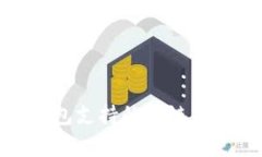 : tp钱包支持的跨链币种详
