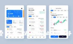 TP钱包手续费详解：使用什