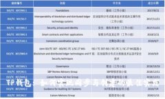 TP钱包: 如何实现同步与创