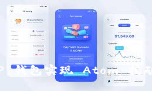 如何通过 TP 钱包实现 Atom 挖矿收益最大化