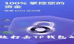 国家如何有效打击TP钱包的
