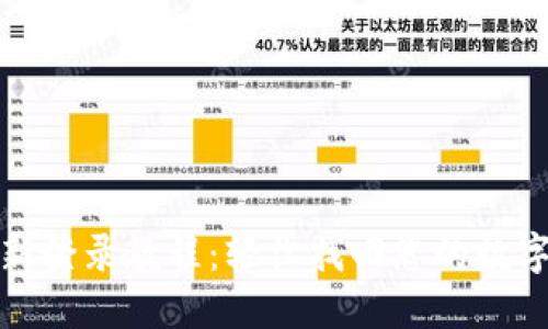 TP钱包重新登录教程：轻松找回您的数字资产安全