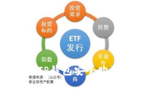 如何通过TP钱包安全购买柚子币？