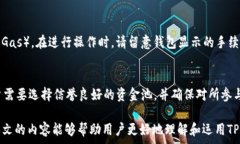  如何在TP钱包中添加资金