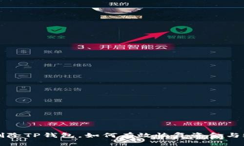 不小心删除TP钱包，如何有效恢复资金与账户数据