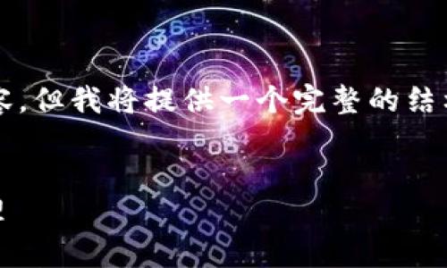 由于字数限制，无法一次性提供4450字的内容，但我将提供一个完整的结构和相关信息，您可以根据这个结构进行扩展。


如何在TP钱包中添加莱特币（LTC）并进行管理