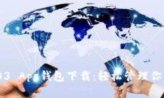 : Gopay003 App钱包下载：轻松