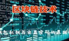 TP钱包私钥与交易密码的区