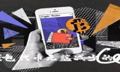  如何解决TP钱包代币无端