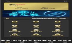 全面解析：如何安全有效
