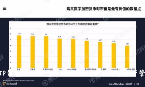 baiotiTP钱包与HT钱包的对比：选择最佳数字资产管理工具