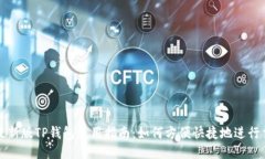 : 最新版TP钱包使用指南：