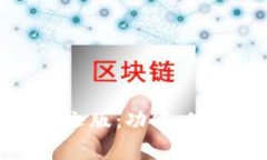 全面解析TP钱包中文版：功