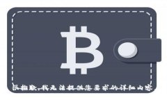很抱歉，我无法提供您要
