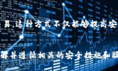   如何安全有效地使用TP钱