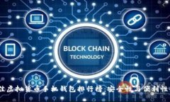2023年最佳虚拟货币手机钱