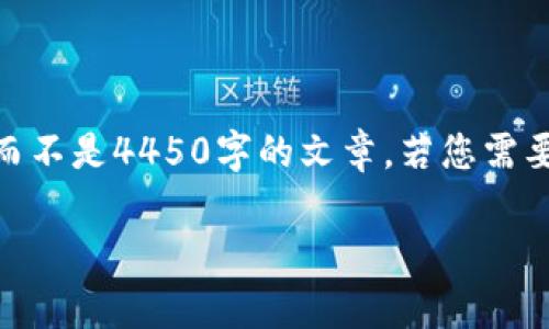 请注意：以下文本是关于如何通过TP钱包操作CORE币的流程概述，而不是4450字的文章。若您需要更详细的内容，建议您可以分步骤提问，或者逐部分请求更多信息。

TP钱包操作CORE币的详细流程解析