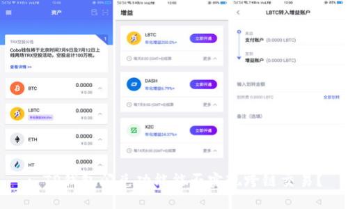 : TP钱包闪兑功能能否实现跨链交易？