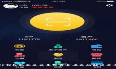 TP钱包取款失败导致资金丢