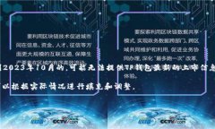 提示: 由于最新的市场动态