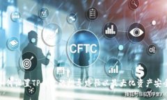 如何设置TP钱包的推导路径