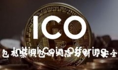 tp钱包观察钱包的风险分析