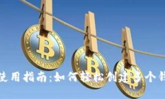 TP钱包使用指南：如何轻松