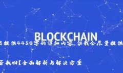 注意：由于平台限制，我