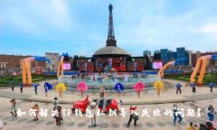 如何解决TP钱包私钥导入失